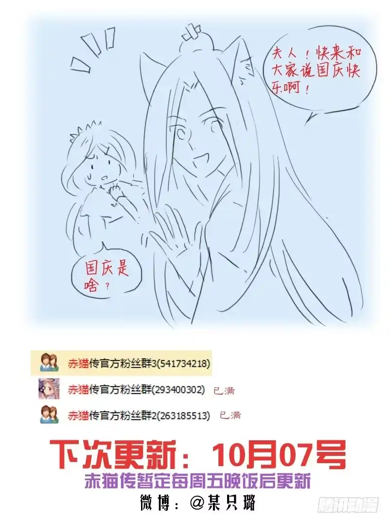《赤猫传》act0076大猫与醍醐01 第10页