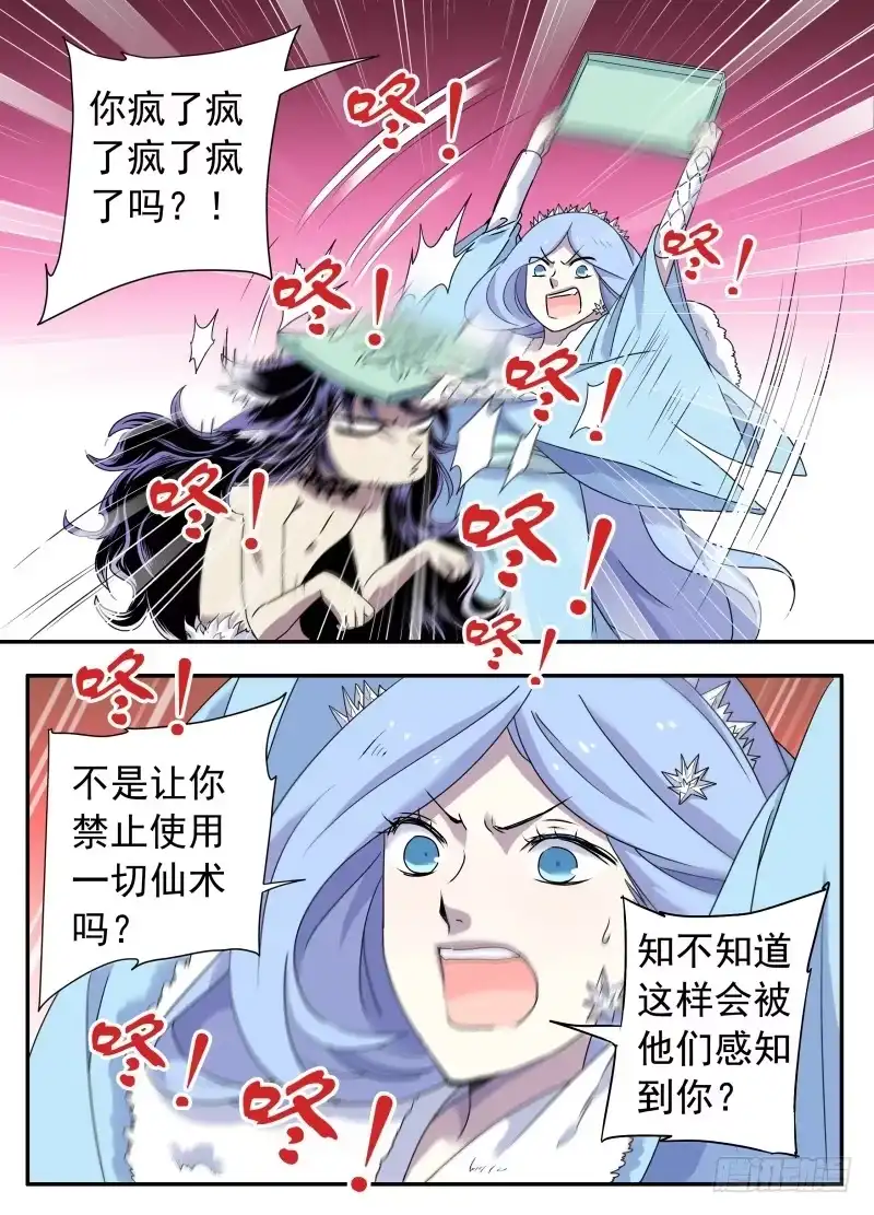 《赤猫传》act0076大猫与醍醐01 第8页