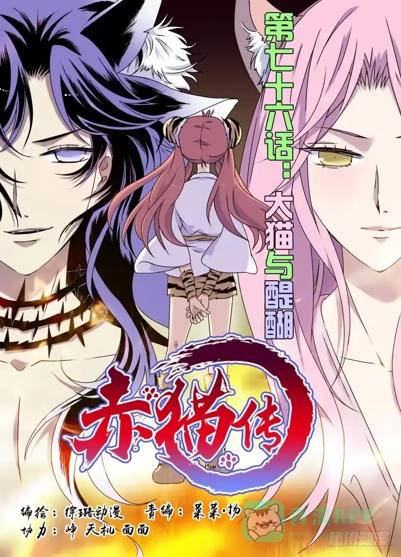 《赤猫传》act0076大猫与醍醐01 第1页