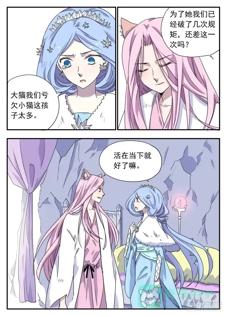 《赤猫传》at0077大猫与醍醐02 第6页