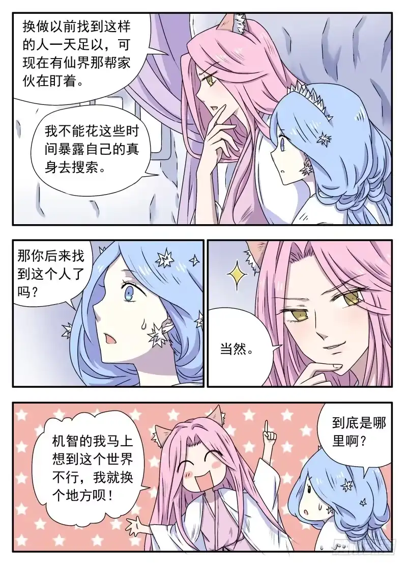 《赤猫传》at0077大猫与醍醐02 第8页