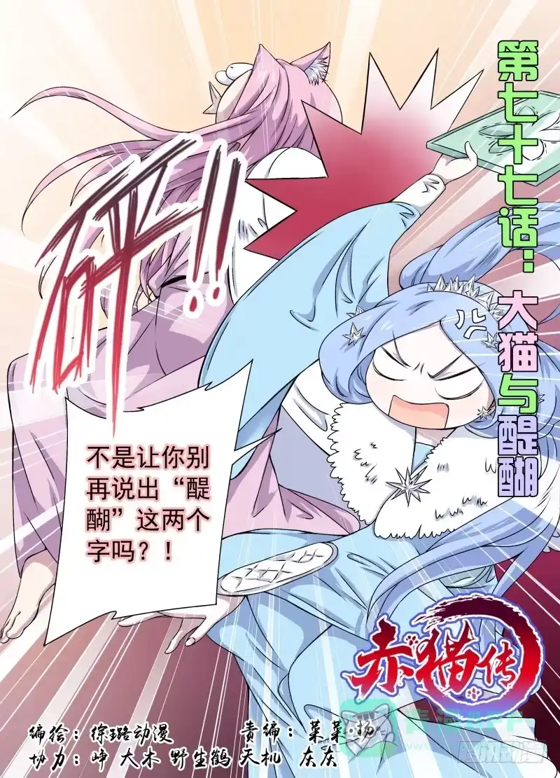 《赤猫传》at0077大猫与醍醐02 第1页