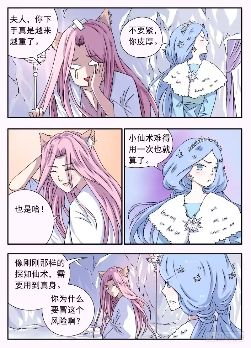 《赤猫传》at0077大猫与醍醐02 第2页