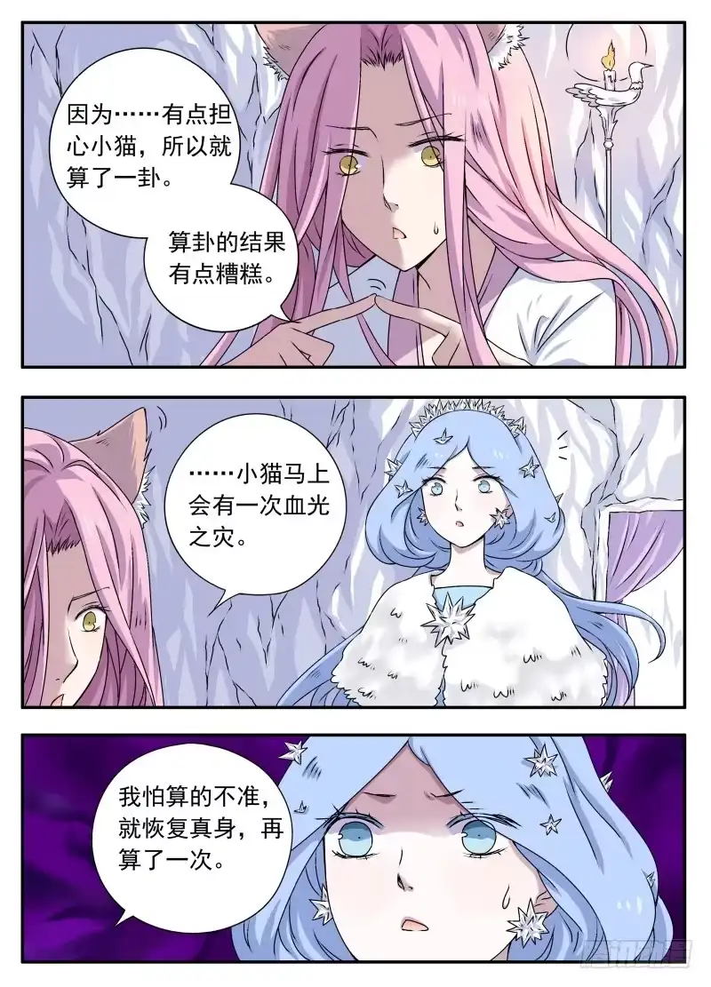 《赤猫传》at0077大猫与醍醐02 第3页