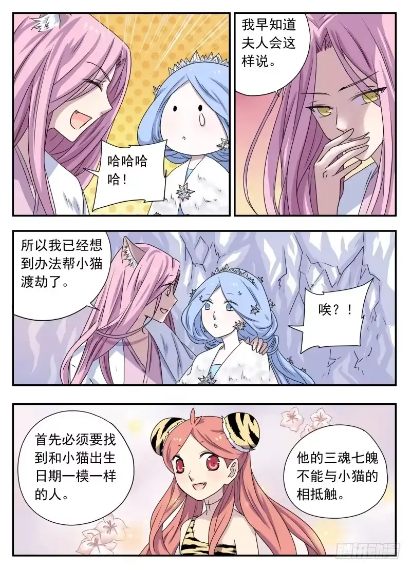 《赤猫传》at0077大猫与醍醐02 第7页