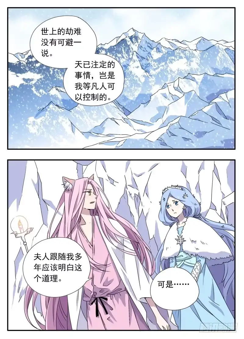 《赤猫传》at0077大猫与醍醐02 第5页