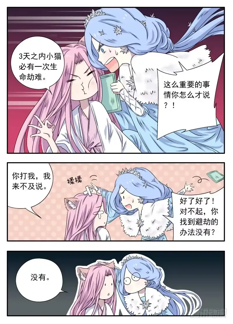 《赤猫传》at0077大猫与醍醐02 第4页