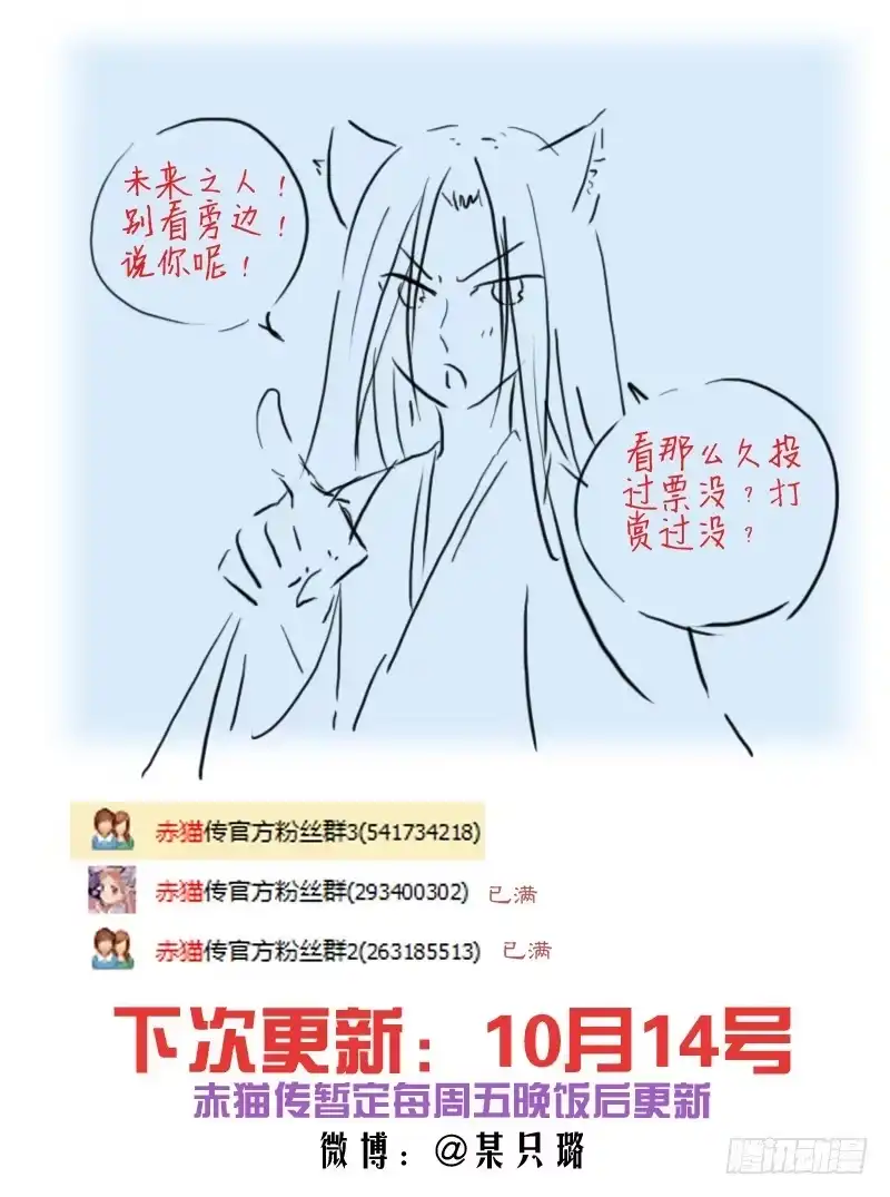 《赤猫传》at0077大猫与醍醐02 第10页