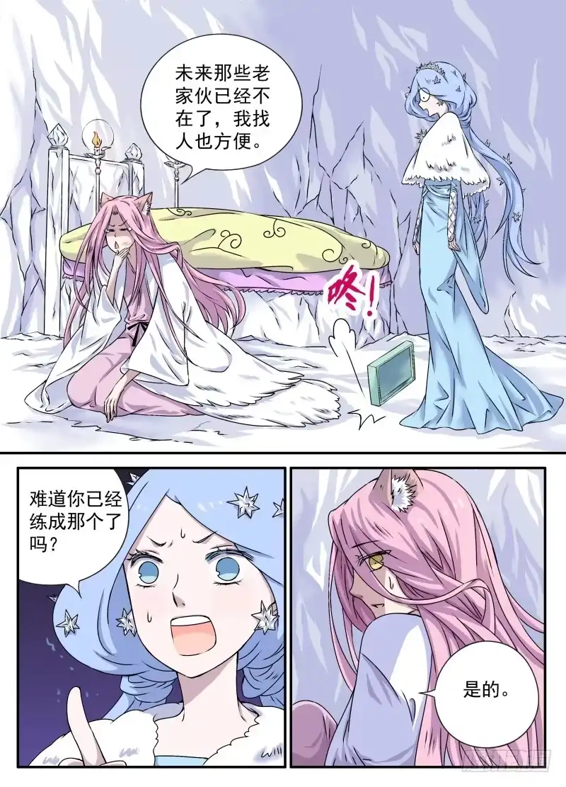 《赤猫传》act0078乾坤之刹 第3页