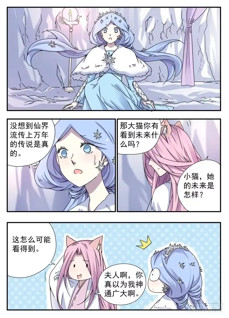 《赤猫传》act0078乾坤之刹 第5页