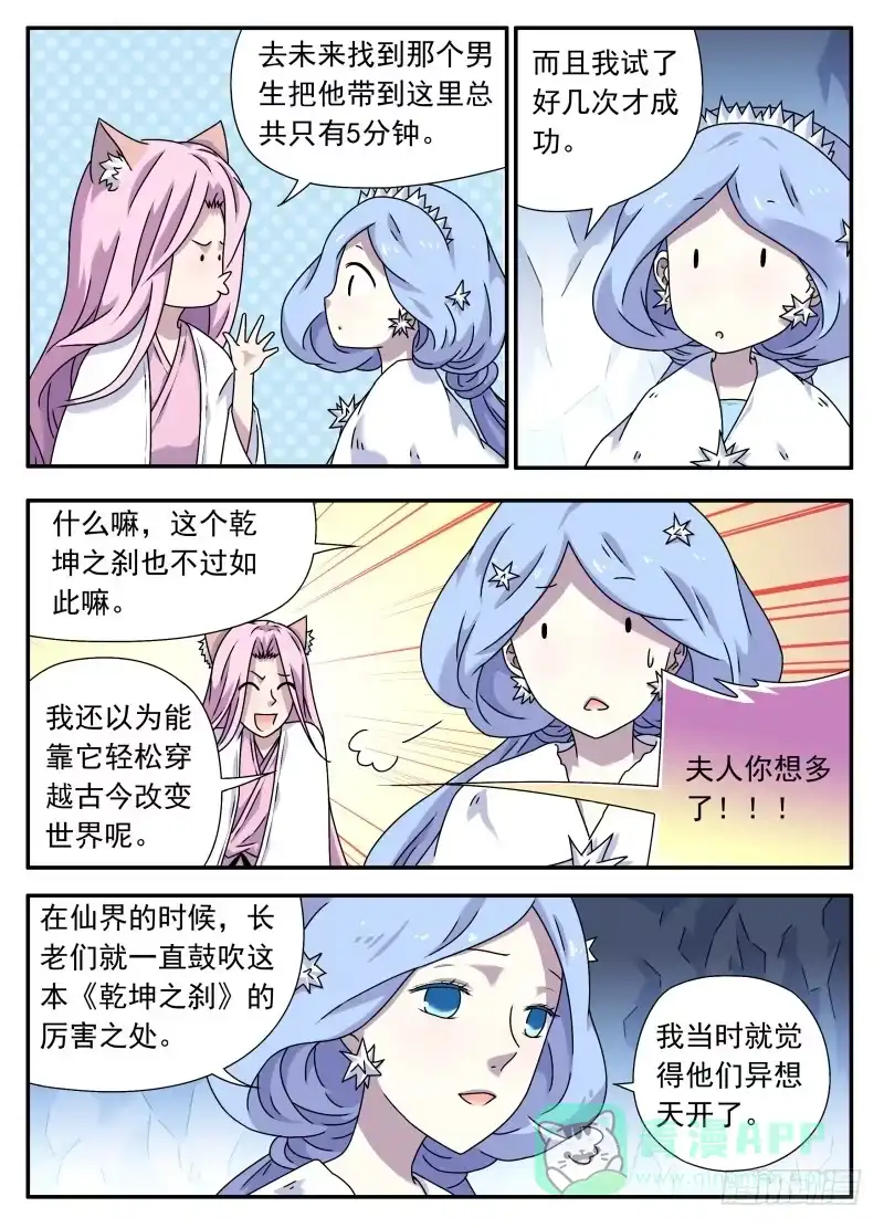 《赤猫传》act0078乾坤之刹 第6页