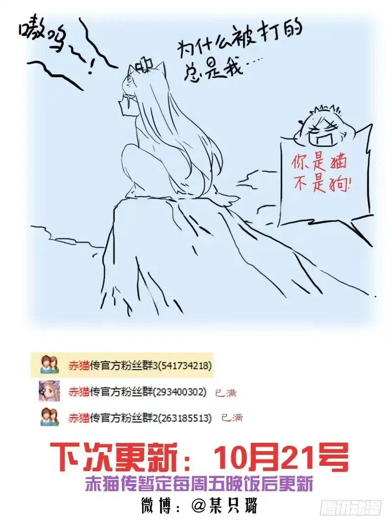 《赤猫传》act0078乾坤之刹 第10页