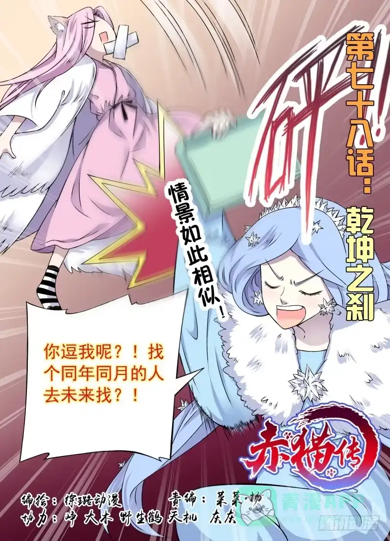 《赤猫传》act0078乾坤之刹 第1页