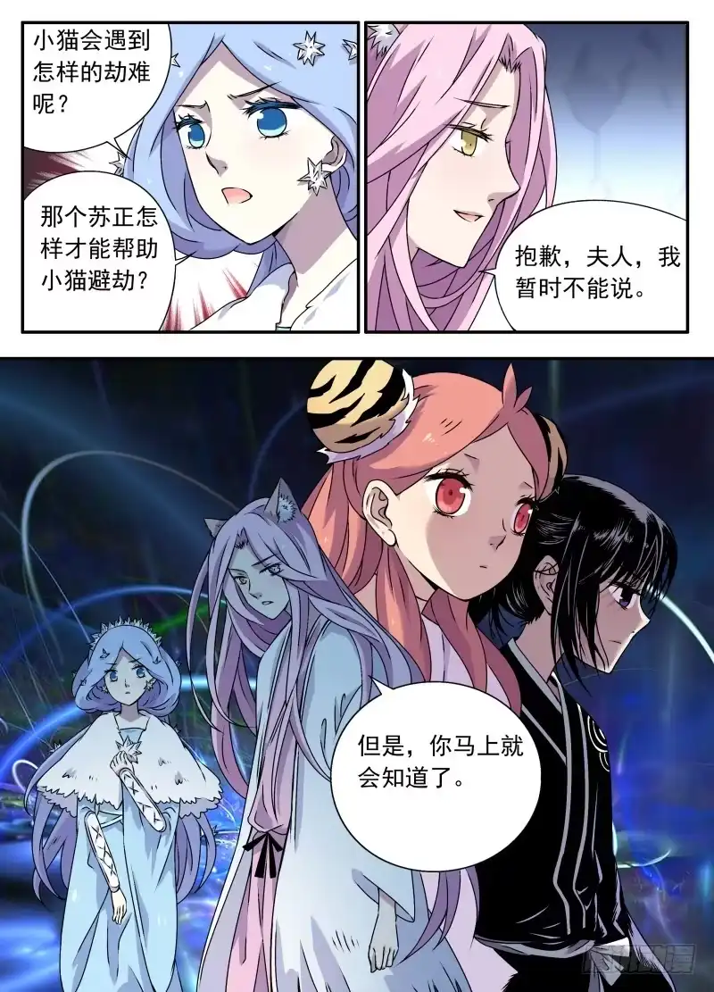 《赤猫传》act0078乾坤之刹 第9页