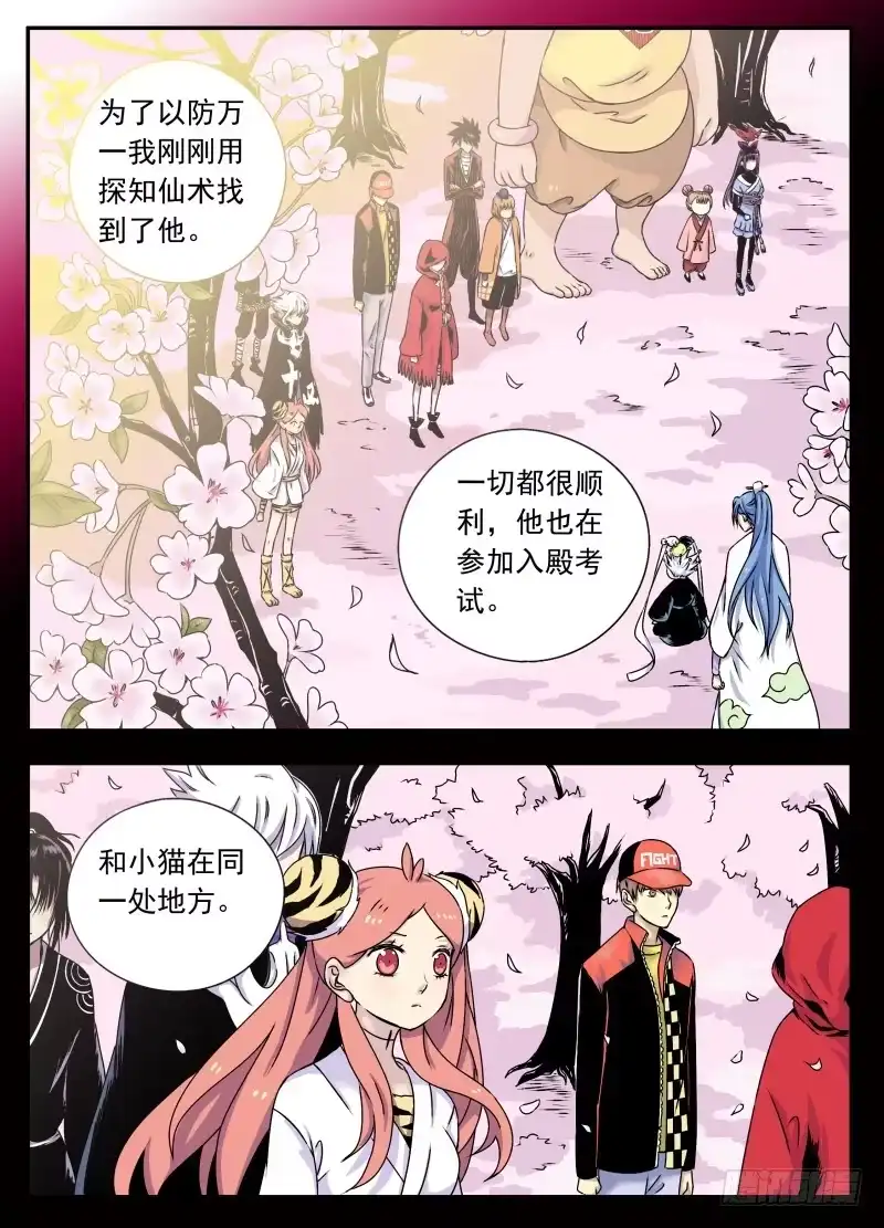 《赤猫传》act0078乾坤之刹 第8页