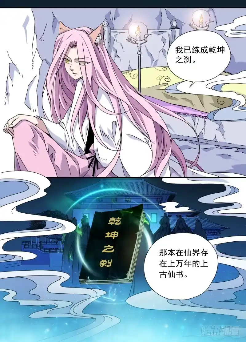 《赤猫传》act0078乾坤之刹 第4页