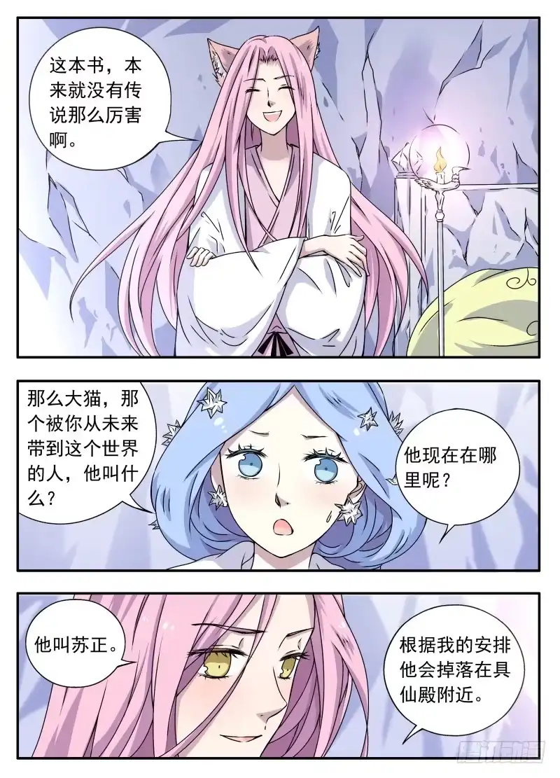 《赤猫传》act0078乾坤之刹 第7页