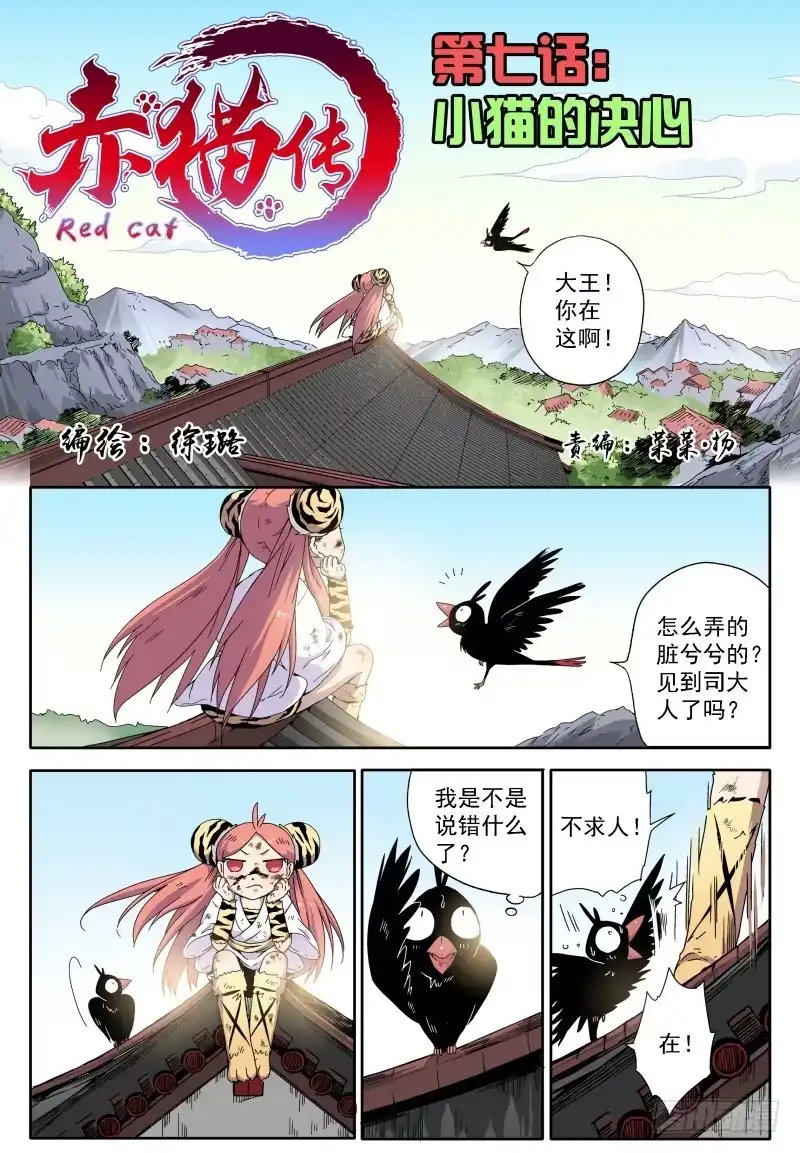 《赤猫传》act007 小猫的决心 第2页