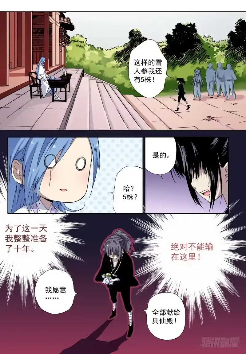 《赤猫传》act007 小猫的决心 第10页