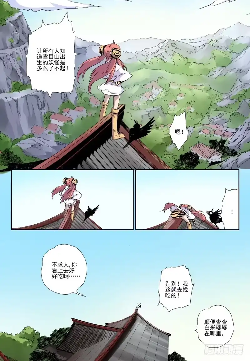 《赤猫传》act007 小猫的决心 第4页