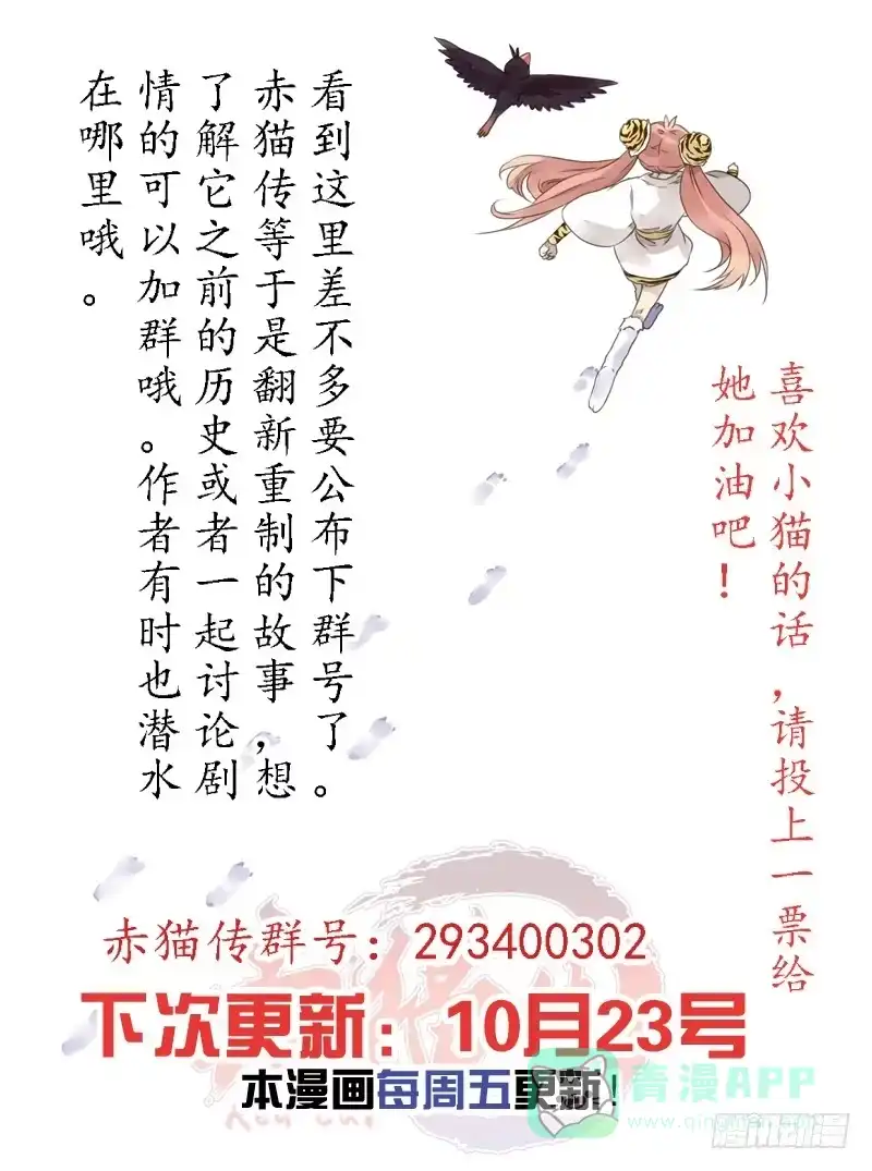 《赤猫传》act007 小猫的决心 第1页