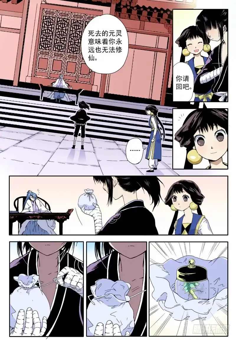 《赤猫传》act007 小猫的决心 第5页