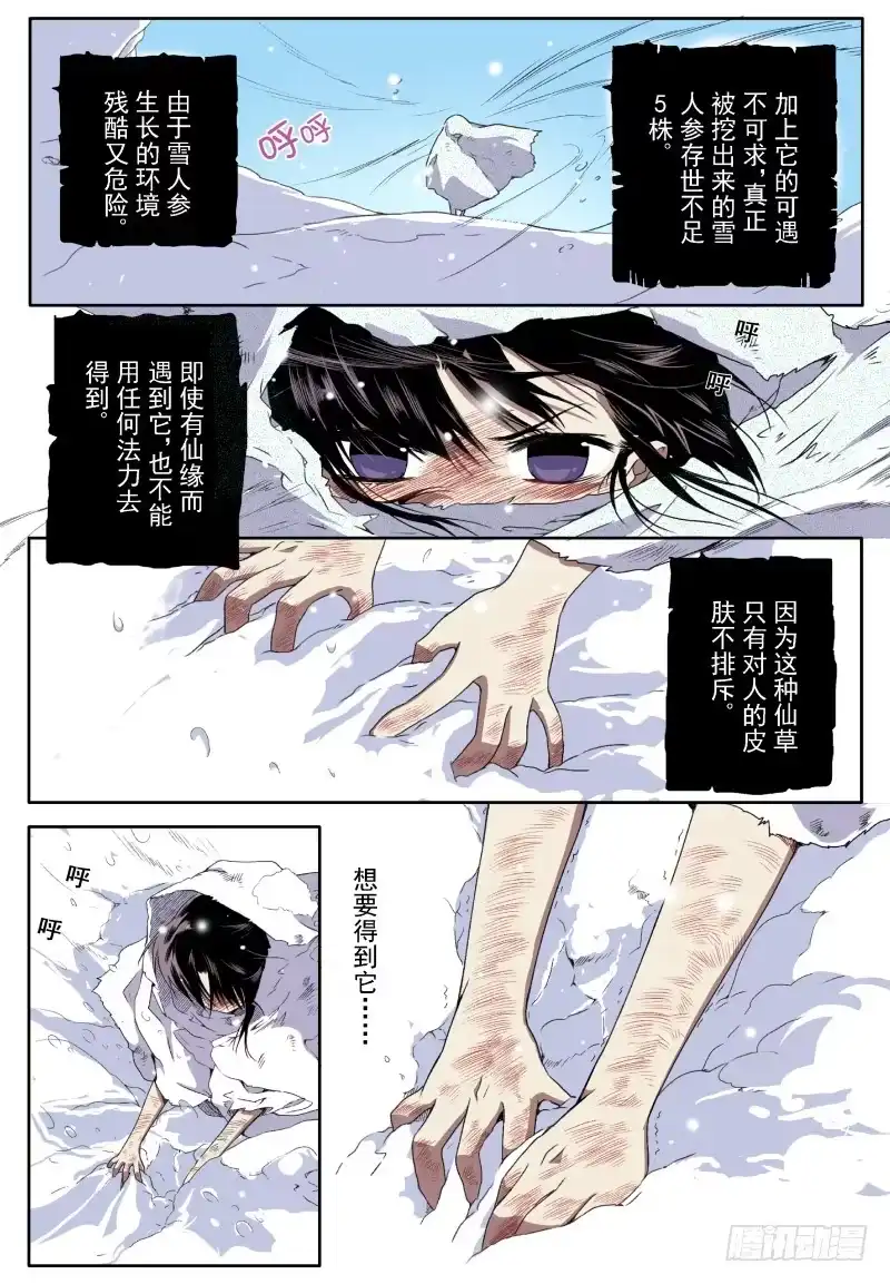 《赤猫传》act007 小猫的决心 第7页