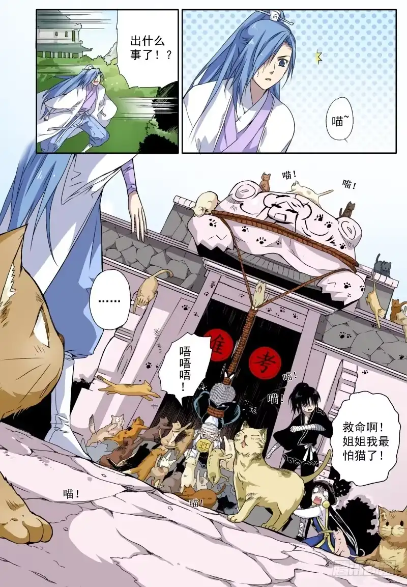 《赤猫传》act007 小猫的决心 第17页