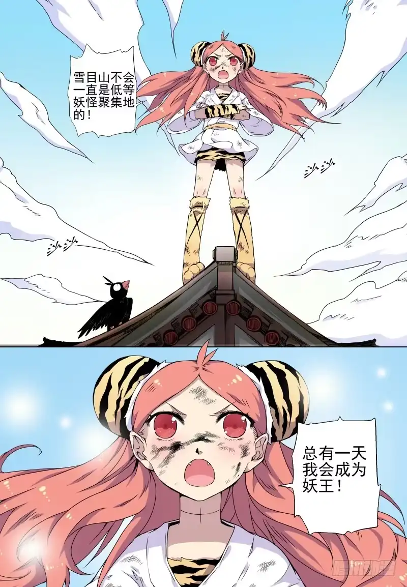 《赤猫传》act007 小猫的决心 第3页