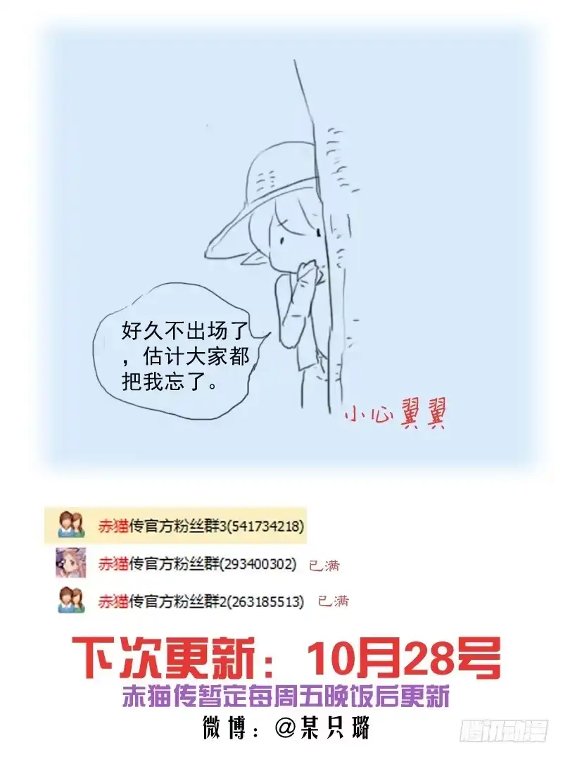 《赤猫传》at0079不受欢迎的人（1） 第9页
