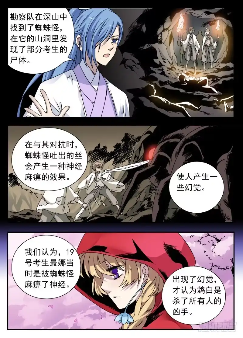 《赤猫传》at0079不受欢迎的人（1） 第7页