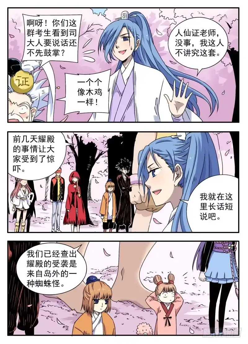 《赤猫传》at0079不受欢迎的人（1） 第4页