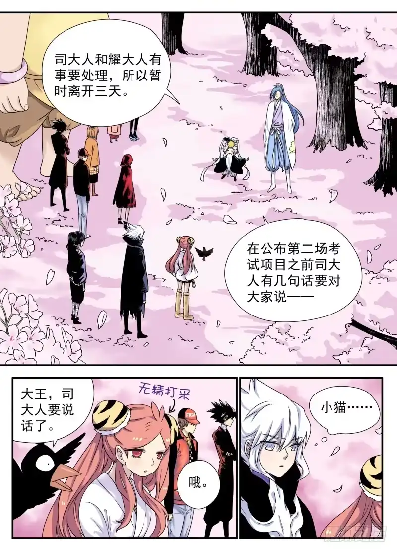 《赤猫传》at0079不受欢迎的人（1） 第3页