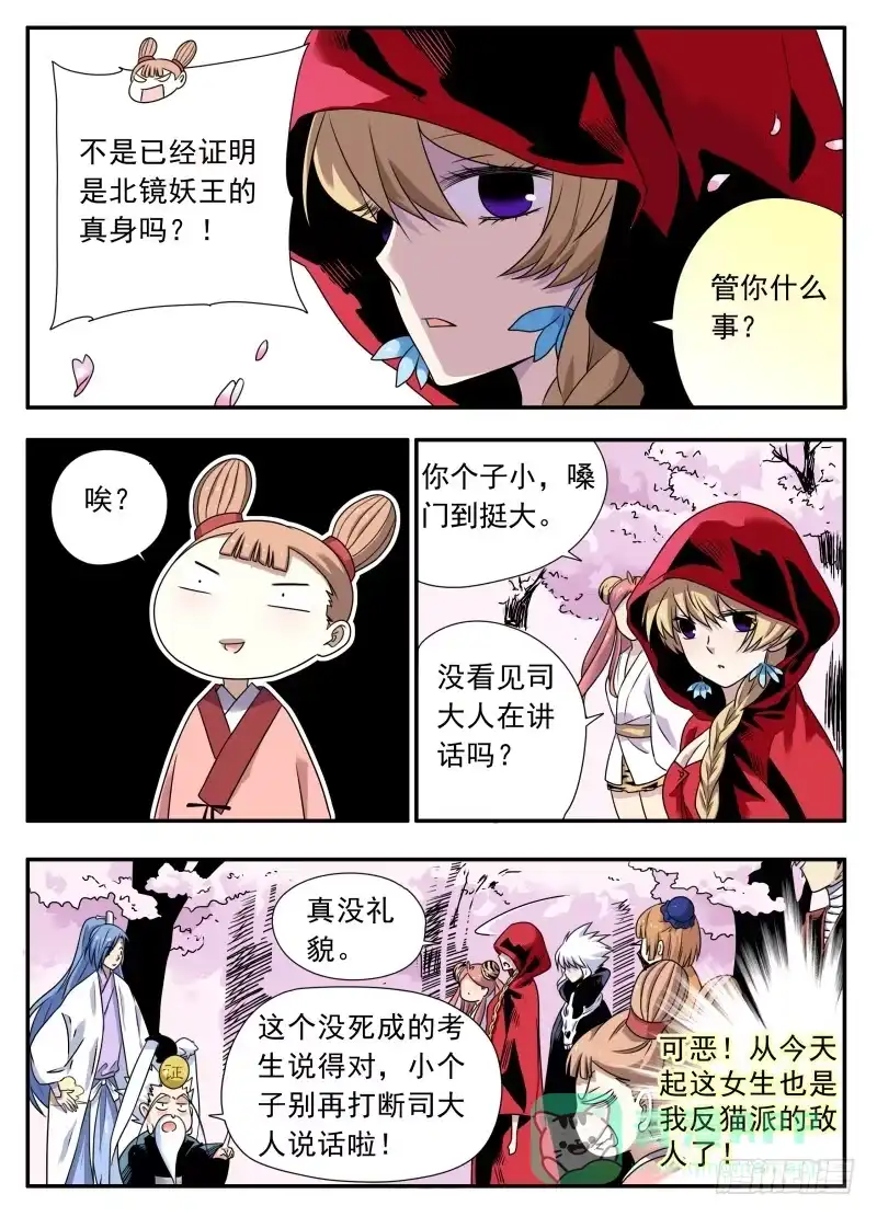 《赤猫传》at0079不受欢迎的人（1） 第6页