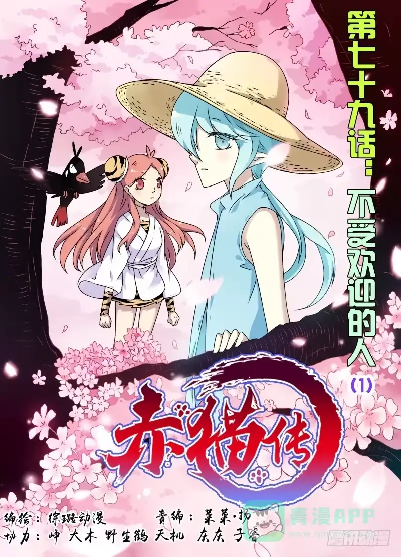 《赤猫传》at0079不受欢迎的人（1） 第1页