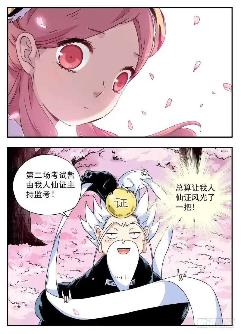 《赤猫传》at0079不受欢迎的人（1） 第2页