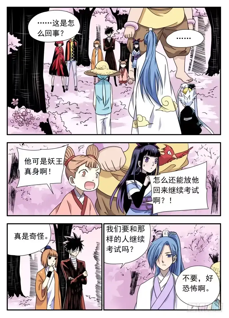 《赤猫传》at0080不受欢迎的人（2） 第2页