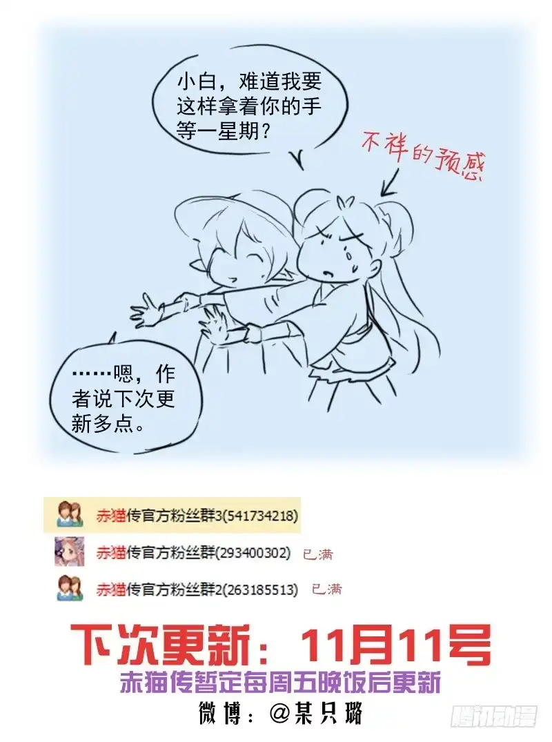 《赤猫传》at0080不受欢迎的人（2） 第9页