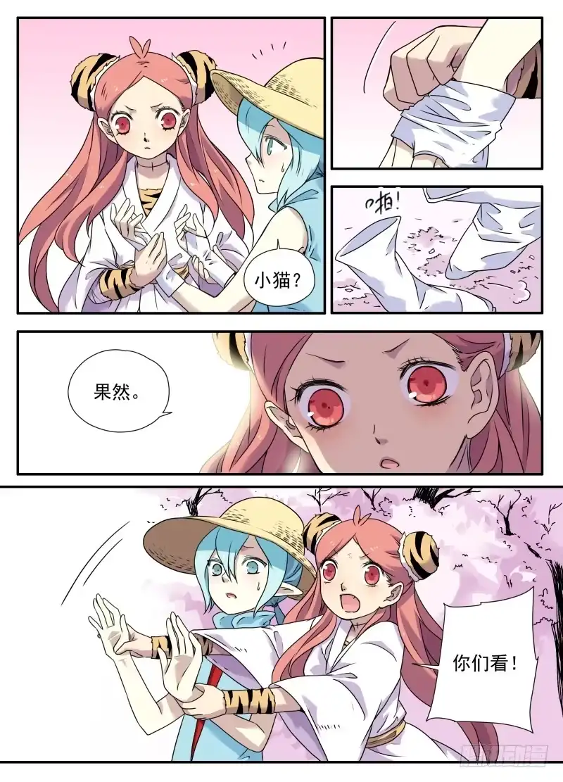 《赤猫传》at0080不受欢迎的人（2） 第8页