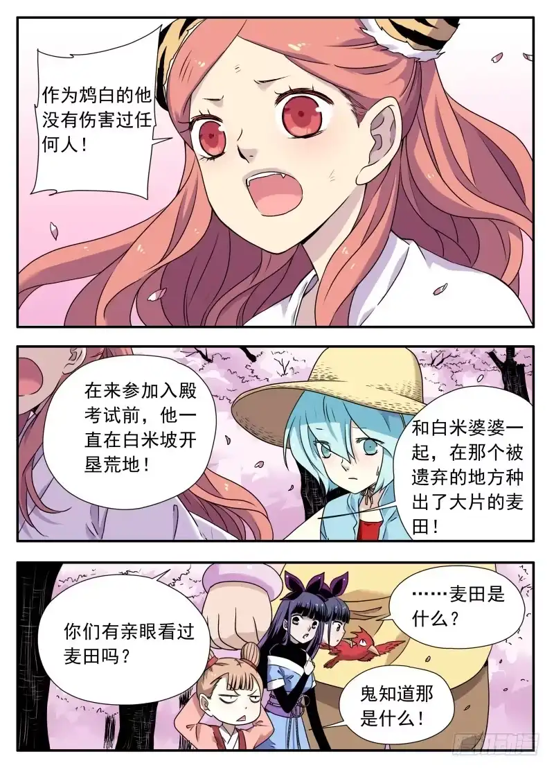 《赤猫传》at0080不受欢迎的人（2） 第10页