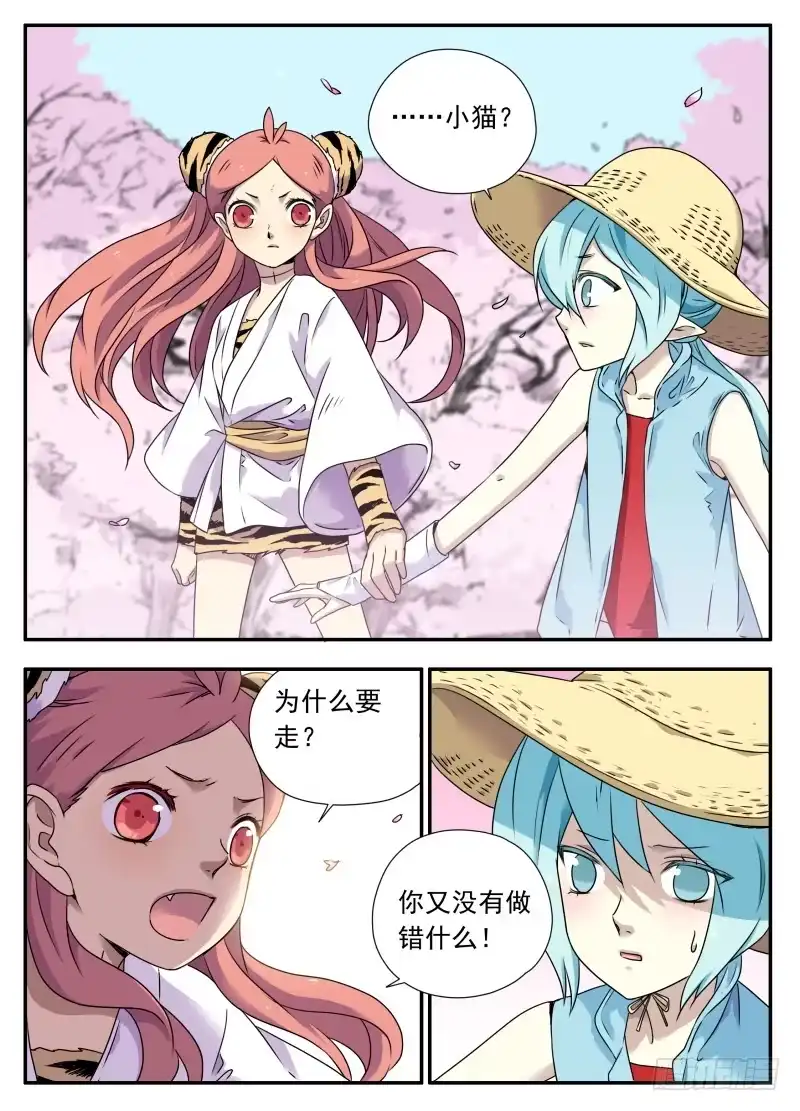 《赤猫传》at0080不受欢迎的人（2） 第4页