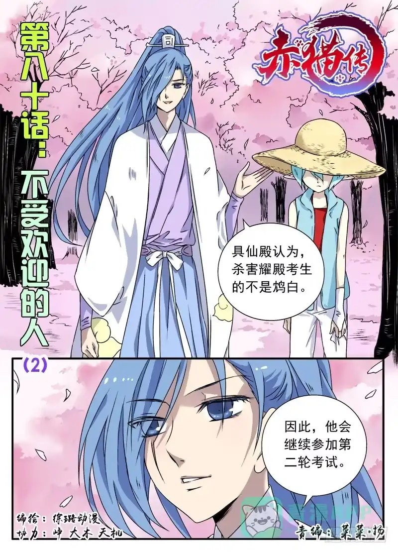 《赤猫传》at0080不受欢迎的人（2） 第1页