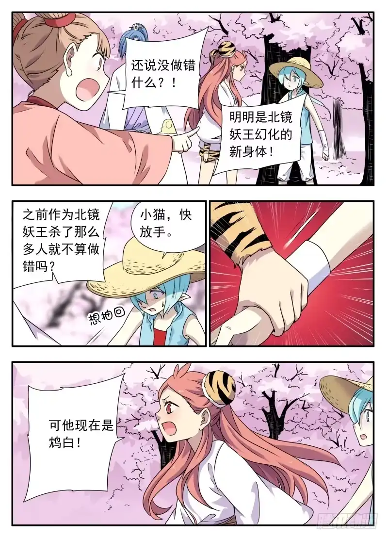 《赤猫传》at0080不受欢迎的人（2） 第5页