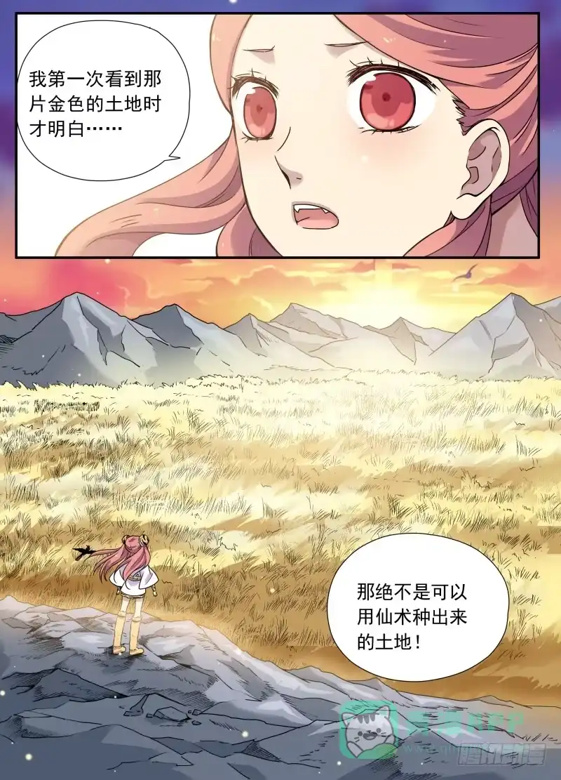 《赤猫传》at0080不受欢迎的人（2） 第6页