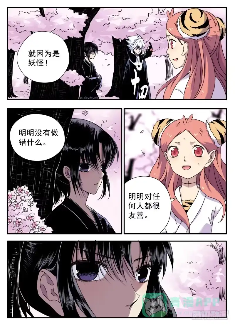 《赤猫传》act0081不受欢迎的人（3） 第6页