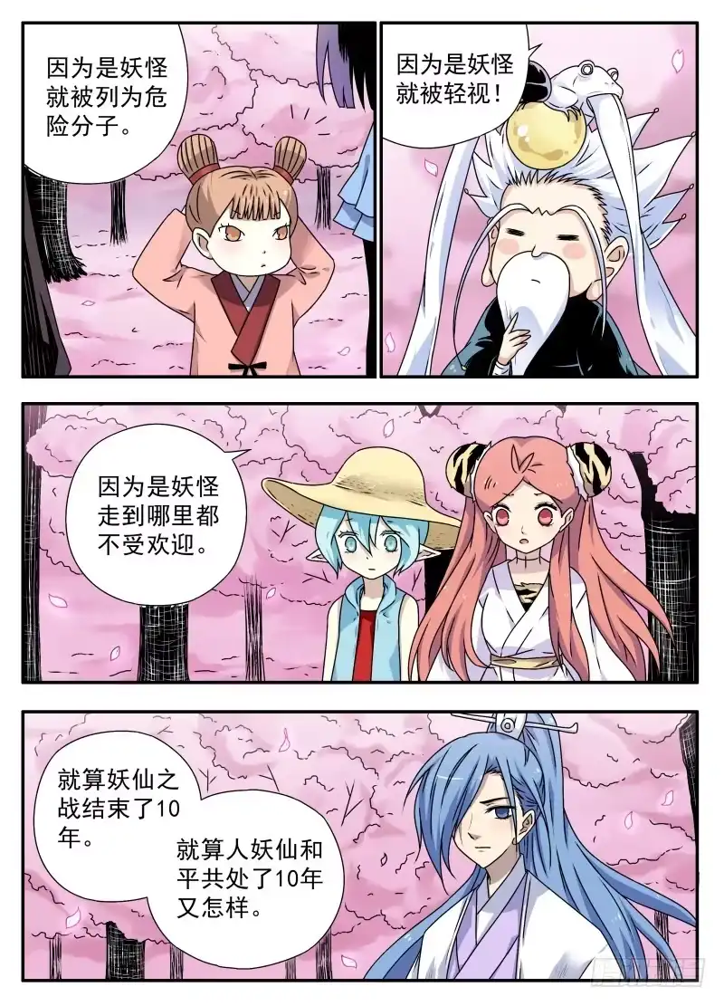 《赤猫传》act0081不受欢迎的人（3） 第5页