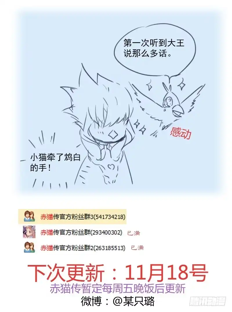 《赤猫传》act0081不受欢迎的人（3） 第10页