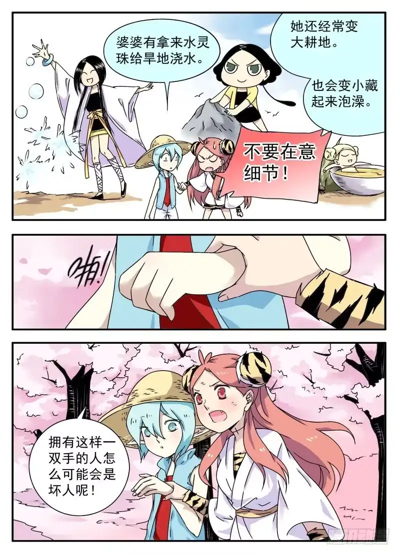 《赤猫传》act0081不受欢迎的人（3） 第9页
