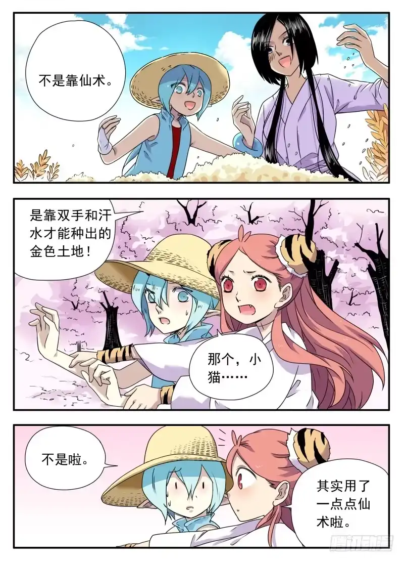 《赤猫传》act0081不受欢迎的人（3） 第3页