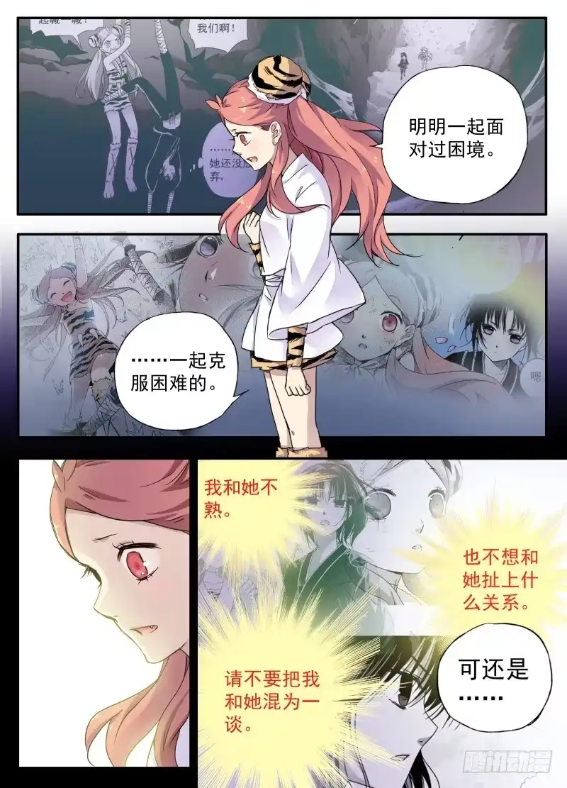《赤猫传》act0081不受欢迎的人（3） 第7页